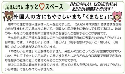じんけんコラム3月