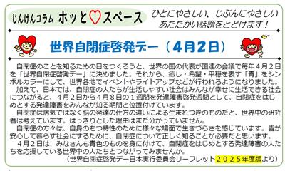じんけんコラム4月