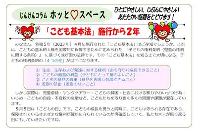 じんけんコラム5月
