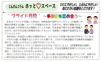 じんけんコラム6月