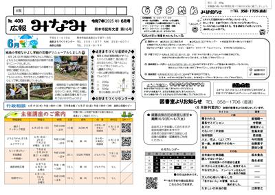 みなみ6月