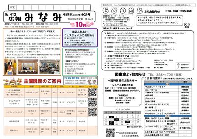 広報「みなみ」10月