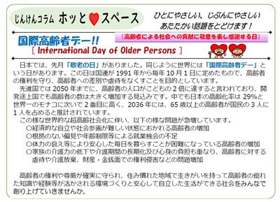 じんけんこらむ10月