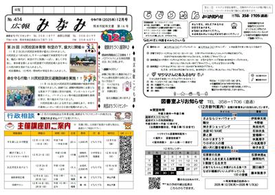 広報「みなみ」12月