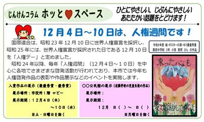 じんけんコラム12月