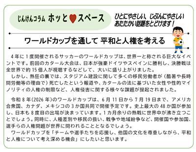 じんけんコラム1月