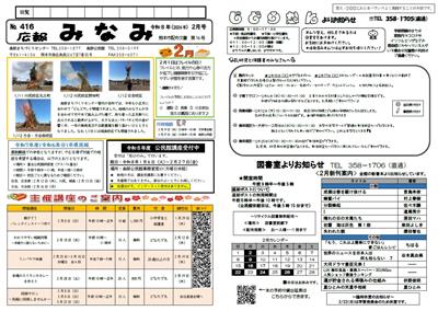 広報「みなみ」2月