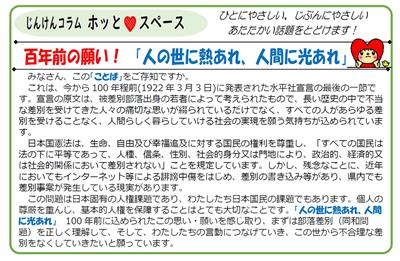 じんけんコラム3月