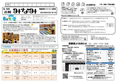 広報「みなみ」6月