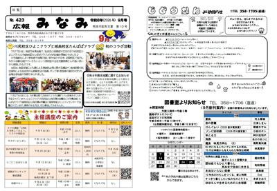 みなみ9月