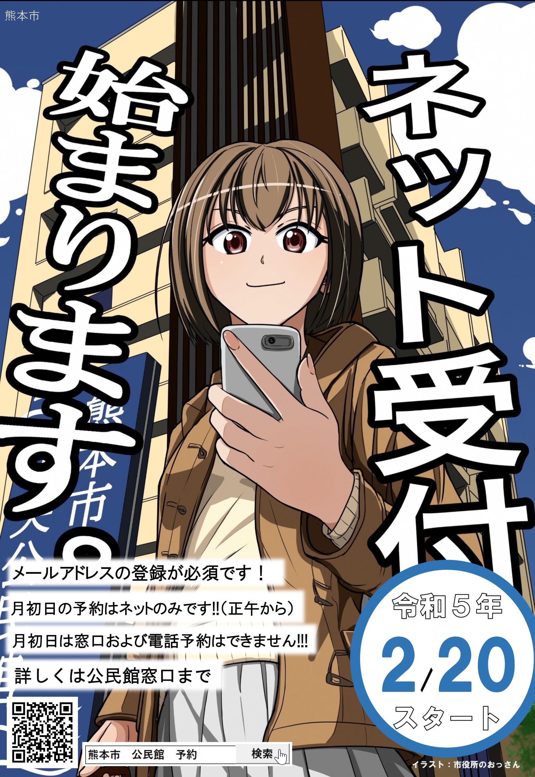 ネット予約ポスター