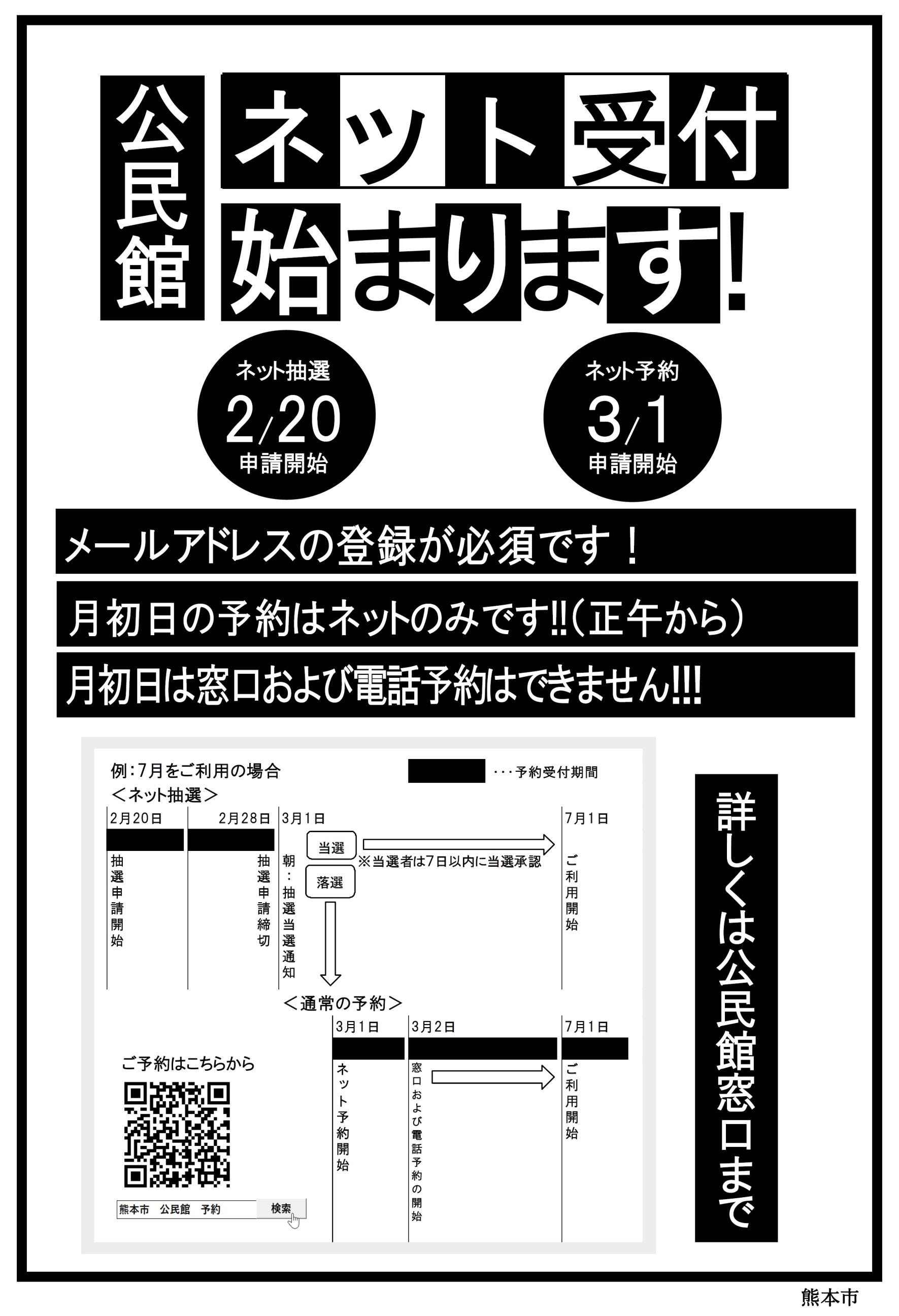 ネット予約チラシ