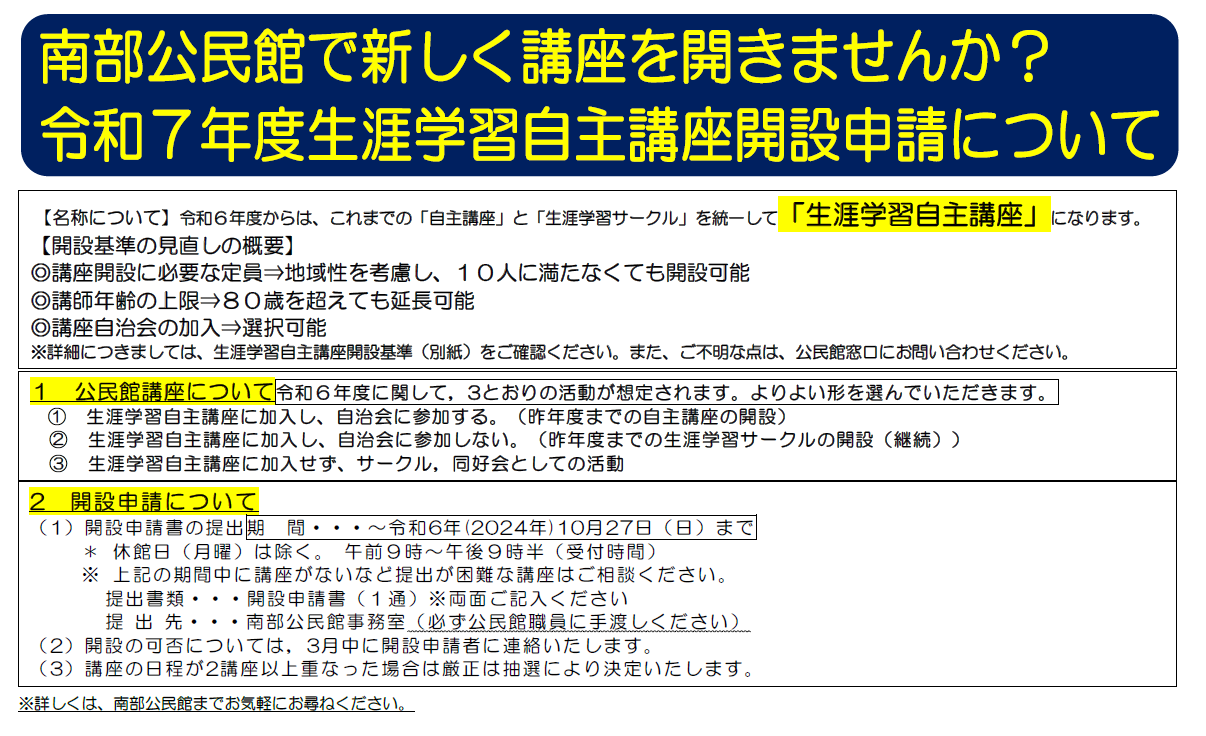 講座開設案内