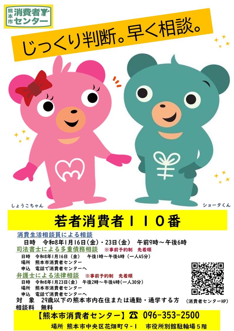 若者消費者110番