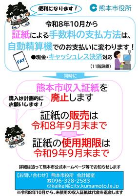 証紙廃止ポスター