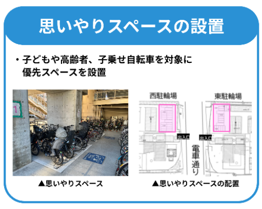 新水前寺駅_思いやりスペース