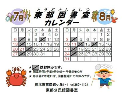 図書カレンダー