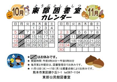 図書カレンダー10月11月