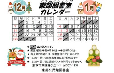 図書カレンダー12月1月