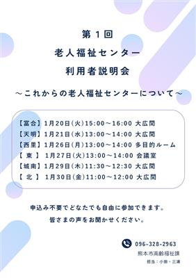 老人福祉センター利用者説明会チラシ