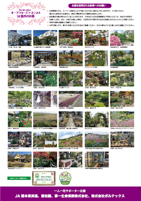 くまもとオープンガーデン2026チラシ裏