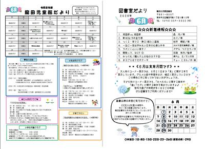 6月児童館・図書だより