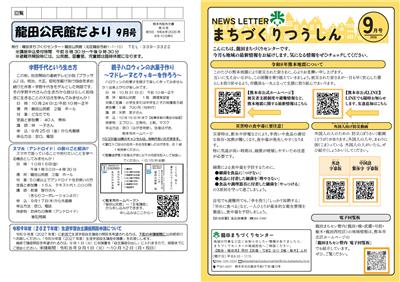 公民館・まちづくり