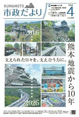 市政だより4月号表紙