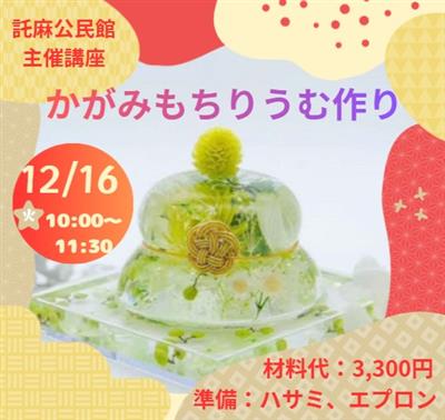 かがみもちりうむ作り