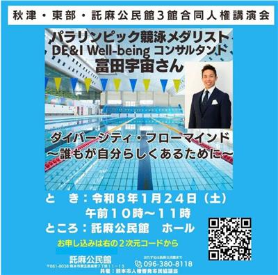 富田宇宙さん講演会