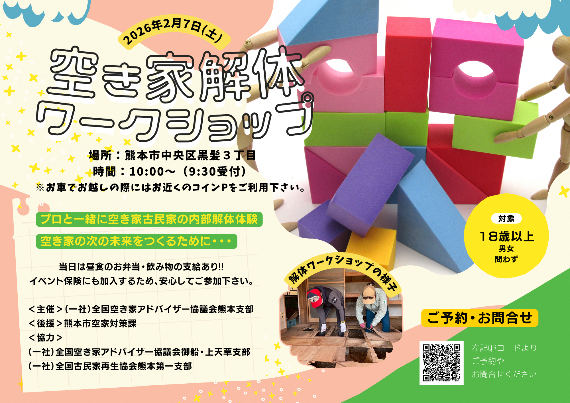 空き家古民家解体ワークショップチラシ（修正版2）