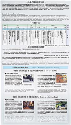 小泉八雲熊本旧居展示説明中文（繁体字）6