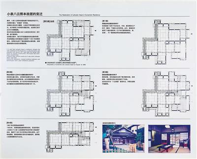 小泉八雲熊本旧居展示説明中文（简体字）1