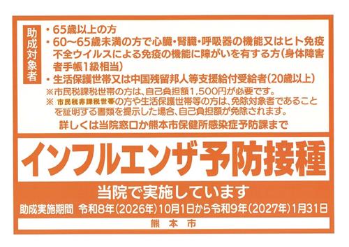 令和8年度(2026年度)インフルエンザ予防接種ステッカー