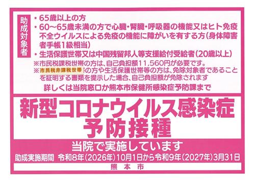令和8年度(2026年度)新型コロナウイルス予防接種ステッカー