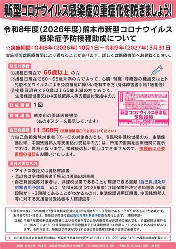 令和8年度(2026年度)新型コロナウイルス予防接種ポスター