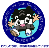 部活動サポーターロゴマーク