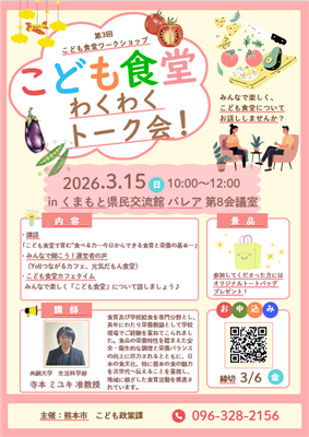 こども食堂わくわくトーク会チラシ