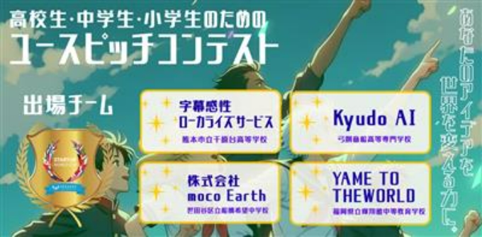 ユースピッチ登壇