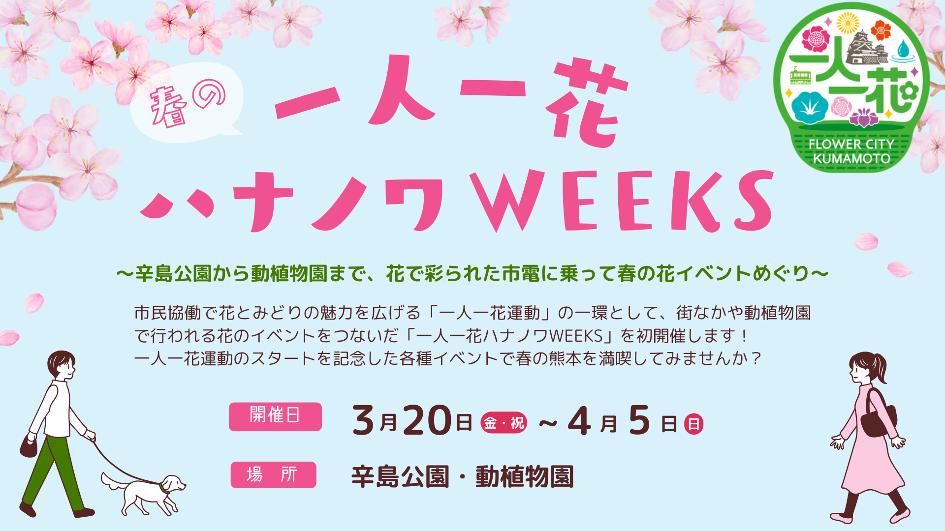 ハナノワWEEKS　HPサムネ (4)