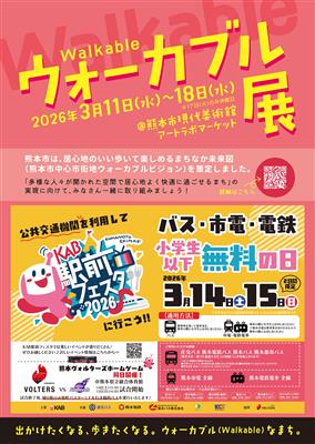 ウォーカブル展チラシ（裏）