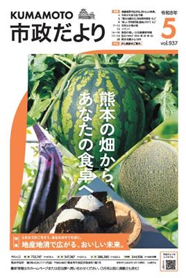 市政だより5月号表紙