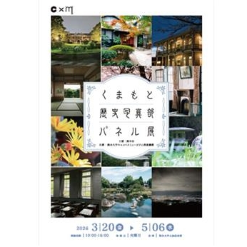 くまもと歴史写真部