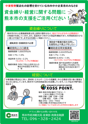 中東情勢事業者支援チラシ