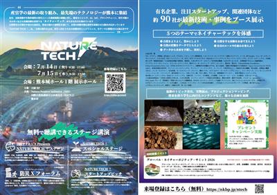 ネイチャーテック_チラシ