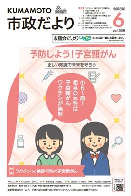 市政だより6月号表紙