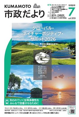 市政だより7月号表紙