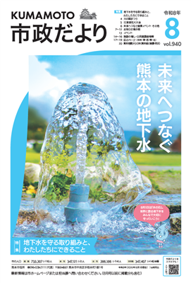 市政だより8月号表紙