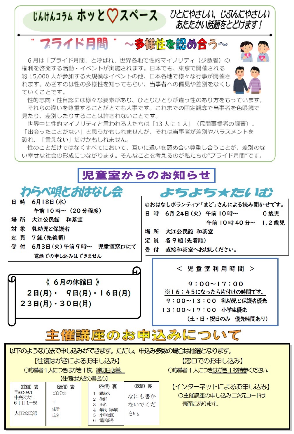 大江公民館だより2