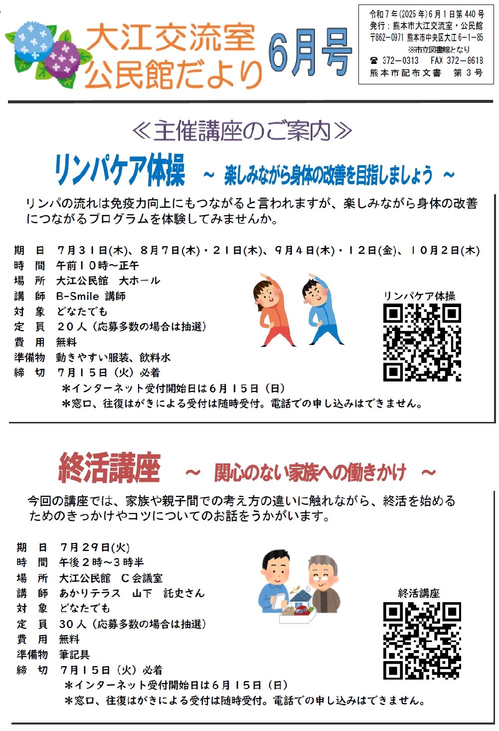 大江公民館だより1